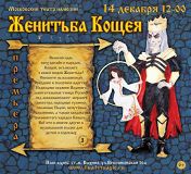Женитьба Кощея Женитьба Кощея