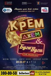 Крем, джем & буги-вуги Крем, джем & буги-вуги