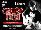 «Сектор газа» «Сектор газа»