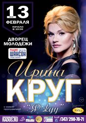 Ирина Круг Ирина Круг