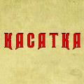 Касатка Касатка