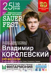 Владимир Королевский (орган, Сочи) Владимир Королевский (орган, Сочи)