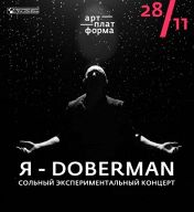 Я-DOBERMAN! Я-DOBERMAN!