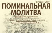 "Поминальная молитва." "Поминальная молитва."