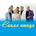 ВИА "Синяя птица" ВИА "Синяя птица"