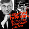Ансамбль «Мелодия» Георгия Гараняна. Дирижер и солист Антти Мартин Риссанен (тромбон, Финляндия) Ансамбль «Мелодия» Георгия Гараняна. Дирижер и солист Антти Мартин Риссанен (тромбон, Финляндия)