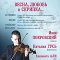 Ольга Сидоренко (меццо-сопрано), Иван Покровский (скрипка), Елизавета Али (арфа), Наталия Гусь (фортепиано) Ольга Сидоренко (меццо-сопрано), Иван Покровский (скрипка), Елизавета Али (арфа), Наталия Гусь (фортепиано)