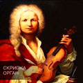Михаил Чумаков (скрипка), Анна Суслова (орган) Михаил Чумаков (скрипка), Анна Суслова (орган)