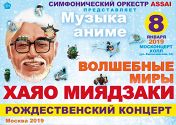 Волшебные миры Хаяо Миядзаки Волшебные миры Хаяо Миядзаки
