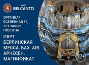 Ансамбль солистов Secuestro dе Europa. Детский концертный хор «Алые паруса» Ансамбль солистов Secuestro dе Europa. Детский концертный хор «Алые паруса»