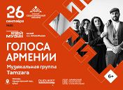 Сезон армянской культуры: Группа Tamzara Сезон армянской культуры: Группа Tamzara