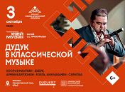 Сезон армянской культуры: Хосров Манукян (дудук), Ани Какачян (скрипка), Армине Арутюнян (фортепиано) Сезон армянской культуры: Хосров Манукян (дудук), Ани Какачян (скрипка), Армине Арутюнян (фортепиано)