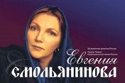 «В лунном сияньи...»: Евгения Смольянинова «В лунном сияньи...»: Евгения Смольянинова