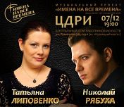Татьяна Липовенко & Николай Рябуха Татьяна Липовенко & Николай Рябуха
