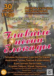 «Главные песни блокады»
«Главные песни блокады»