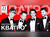 «Кватро» «Кватро»