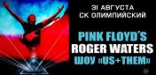 Роджер Уотерс Роджер Уотерс