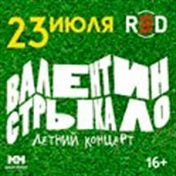 «Валентин Стрыкало» «Валентин Стрыкало»