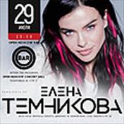 Елена Темникова Елена Темникова
