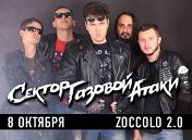 «Сектор газовой атаки» «Сектор газовой атаки»