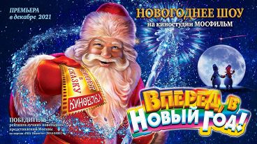 Детский Новый Год В Москве