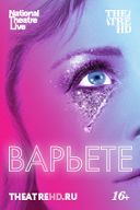 Варьете Варьете