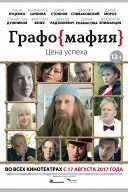 Графомафия Графомафия