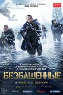 Безбашенные Безбашенные