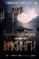 Викинги. Британский музей Викинги. Британский музей