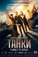 Танки Танки